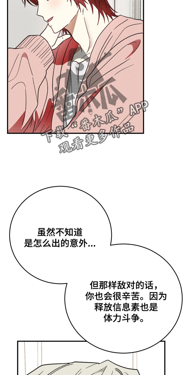 温控牢笼漫画,第15章：像是小孩子3图