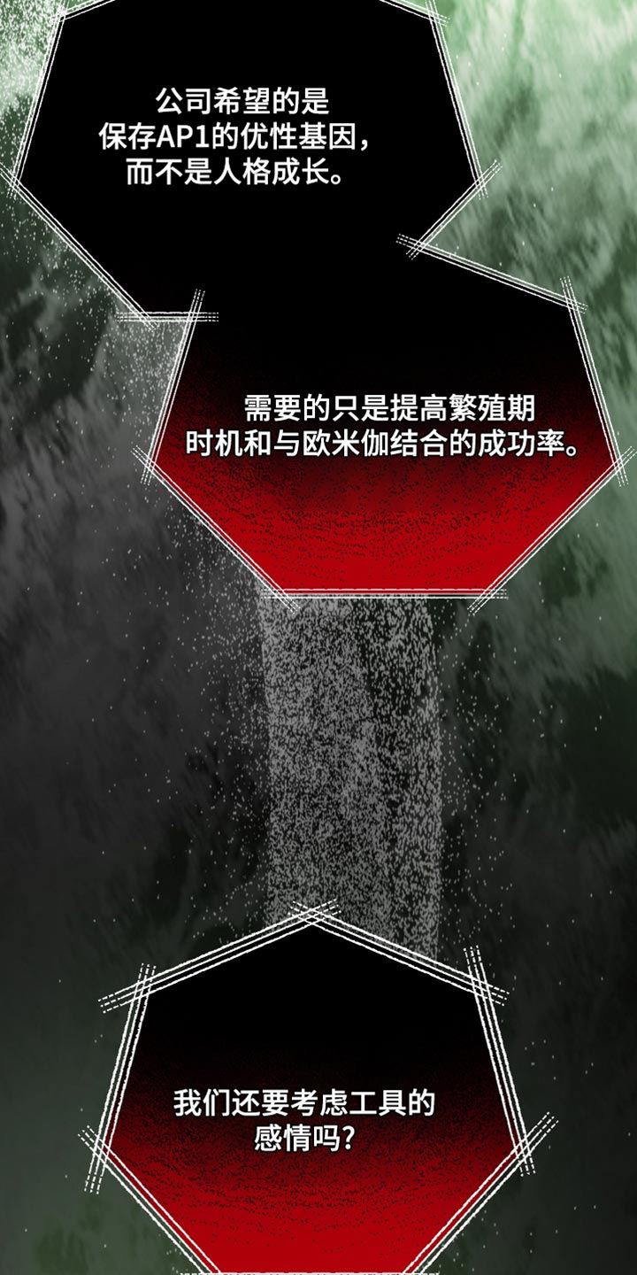 温控牢笼漫画,第18章：就一次4图