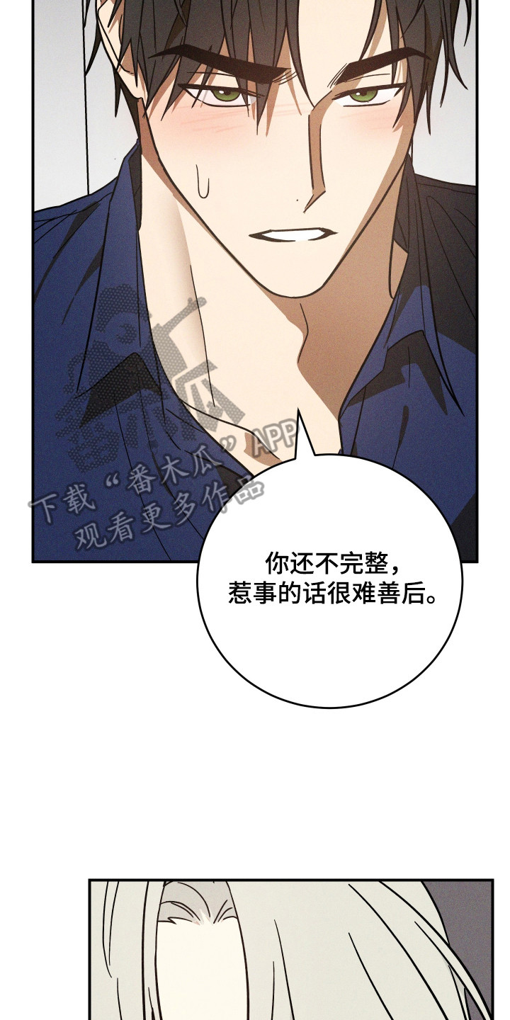 温控牢笼漫画,第13章：信息素2图