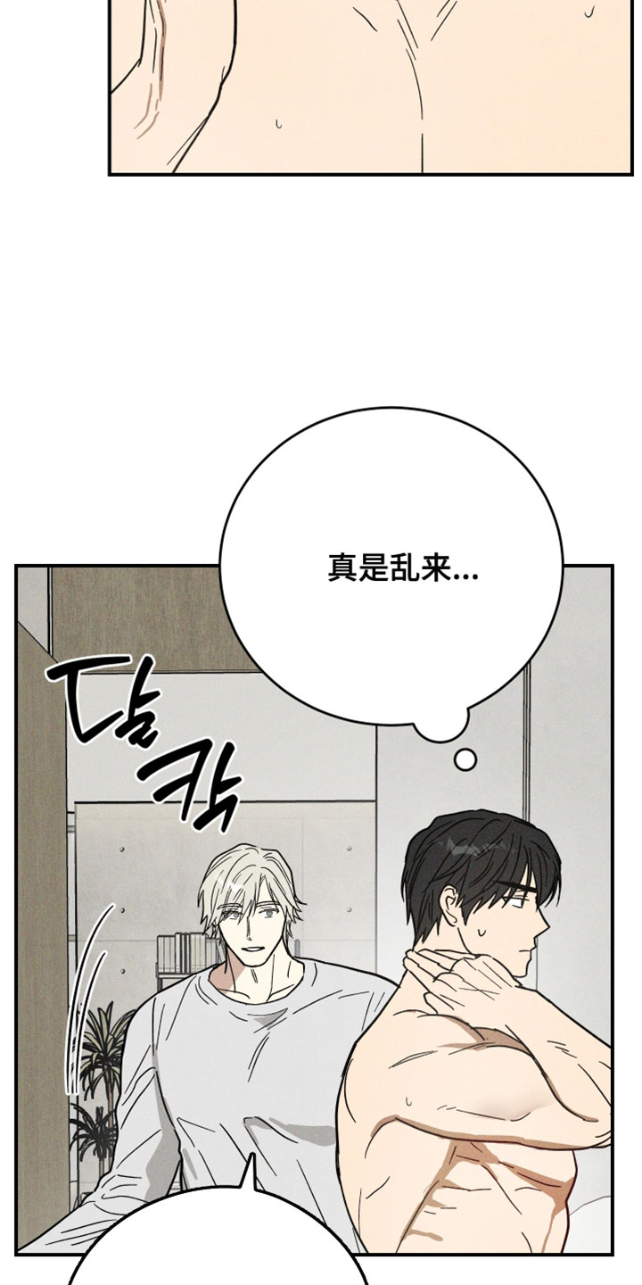 温控牢笼漫画,第21章：一辈子都无法忘记1图
