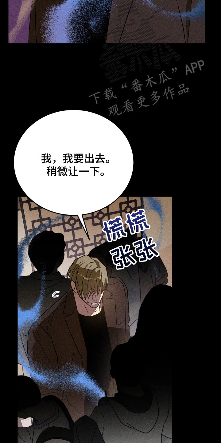 温控牢笼漫画,第12章：酥麻的感觉5图