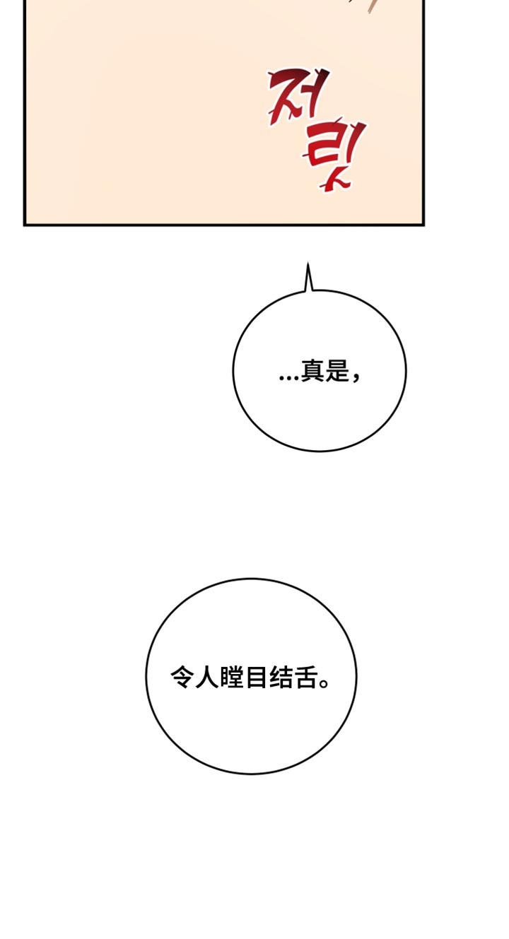 温控牢笼漫画,第19章：令人瞠目结舌5图