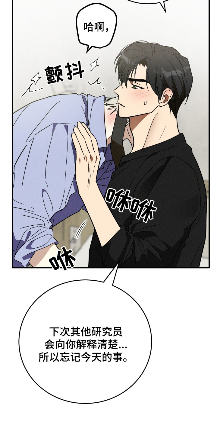 温控牢笼漫画,第7章：应对方法4图