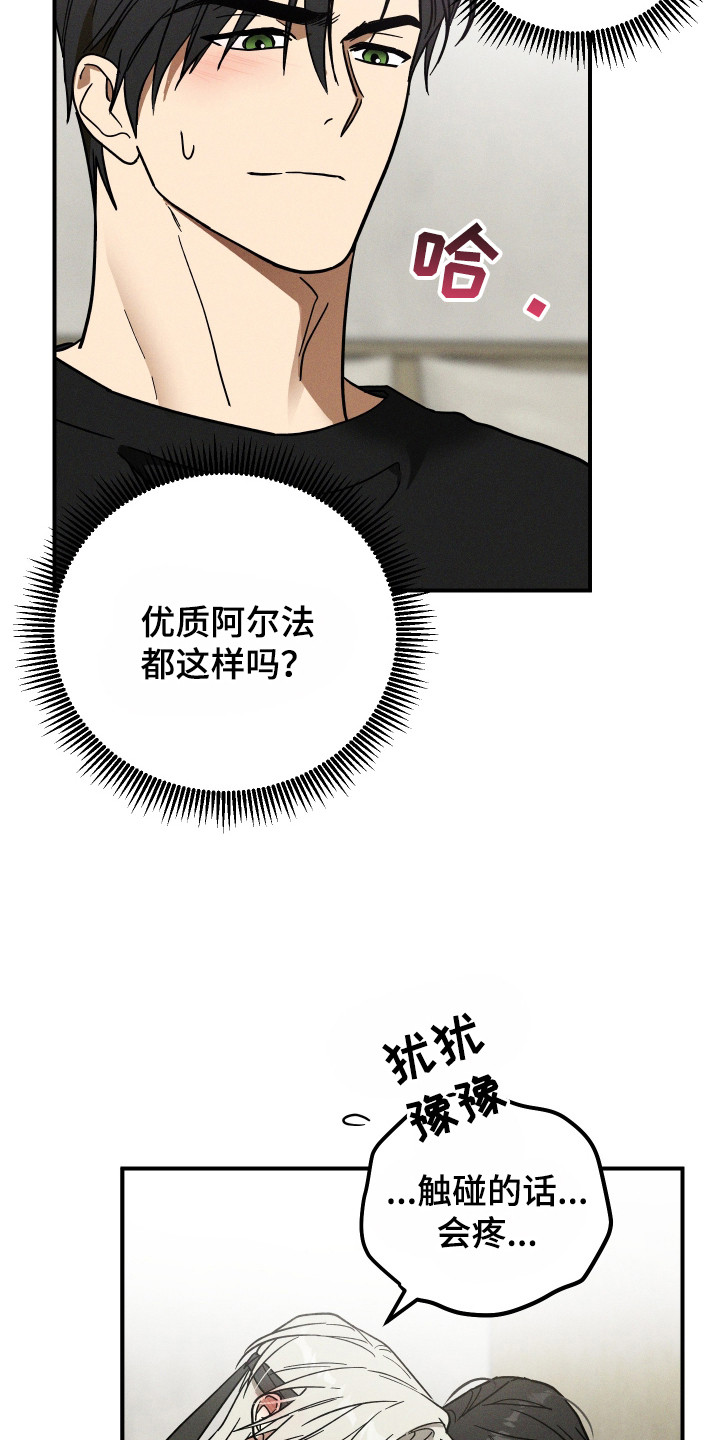 温控牢笼漫画,第7章：应对方法2图