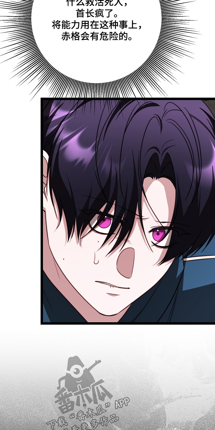 傀儡分流卡组漫画,第67章：特殊实验体5图