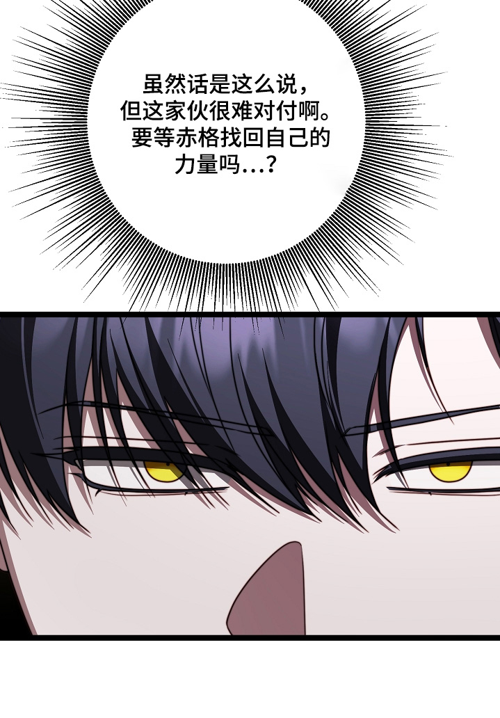 傀儡协约漫画,第73章：我来对付他4图