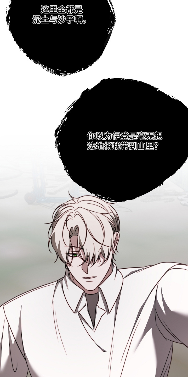 傀儡协约漫画,第73章：我来对付他3图