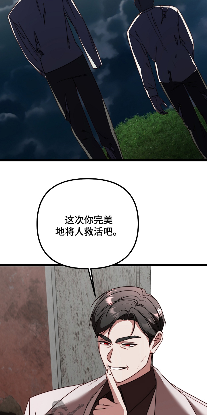 傀儡分流卡组漫画,第67章：特殊实验体1图