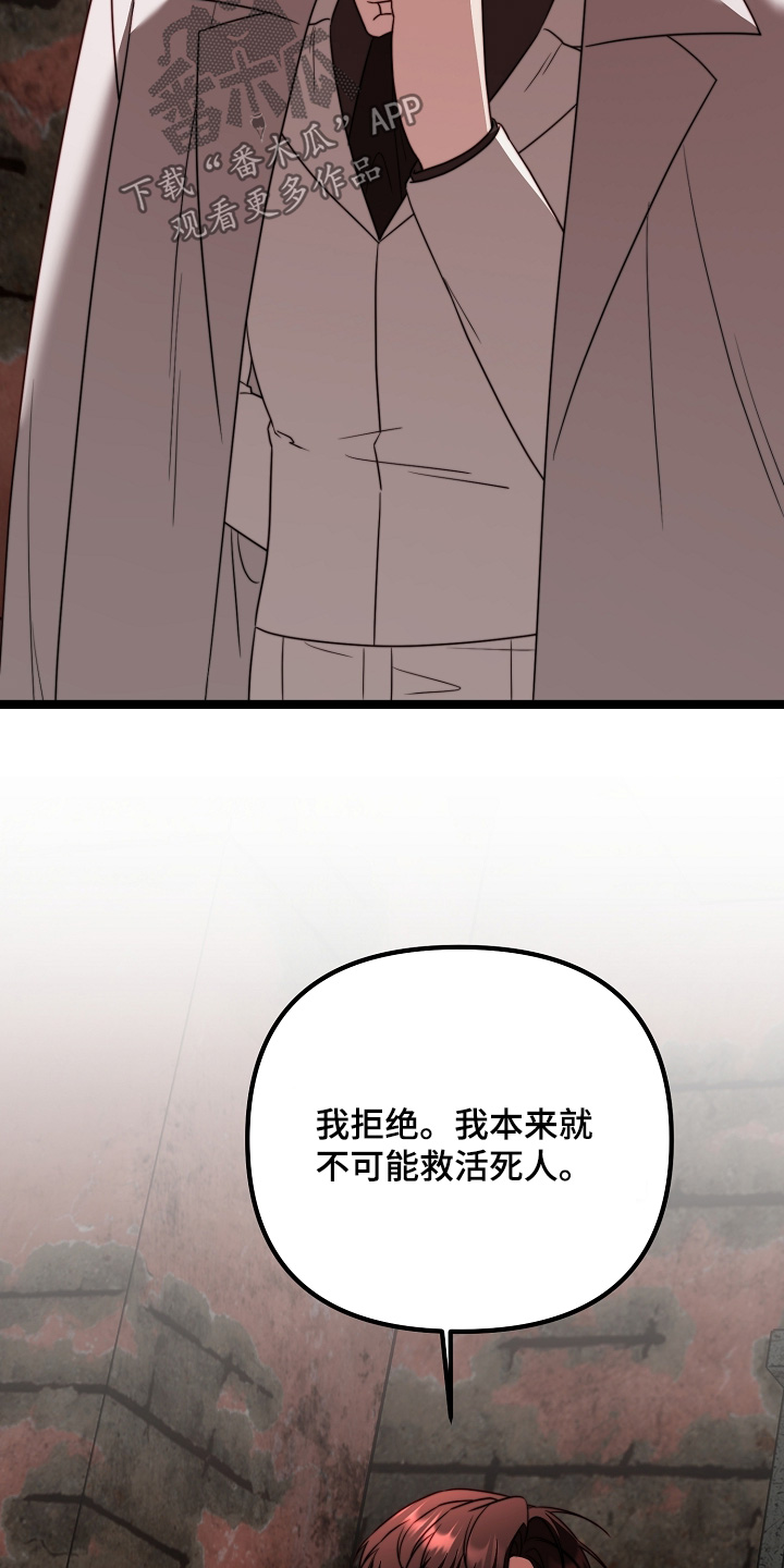 傀儡分流卡组漫画,第67章：特殊实验体2图