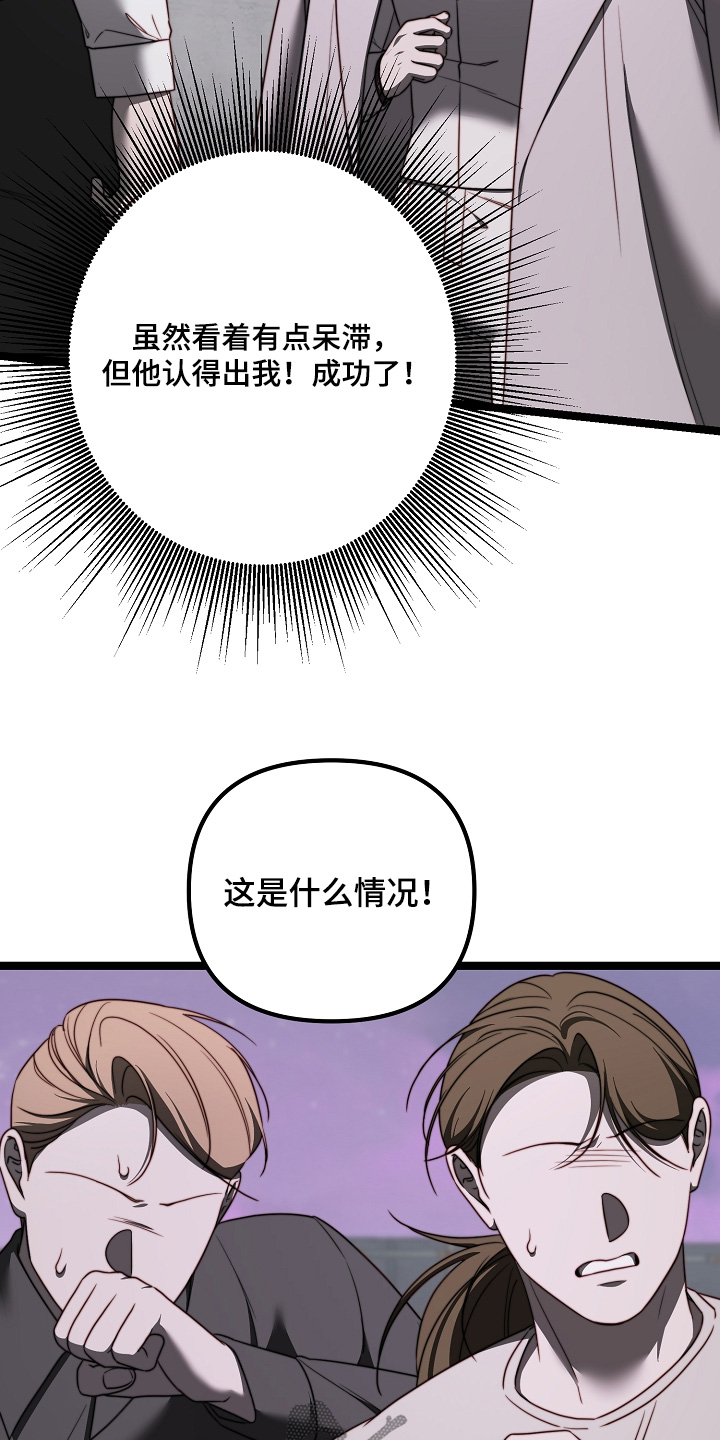 傀儡分流卡组漫画,第69章：认得出我嘛4图