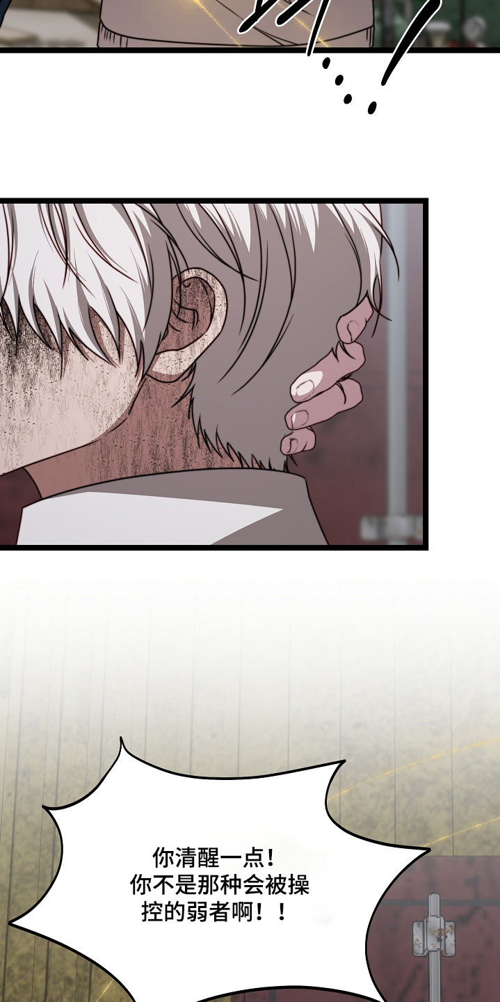 傀儡的读音漫画,第74章：清醒一点1图