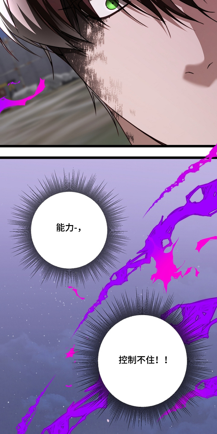 傀儡的读音漫画,第68章：控制不住3图