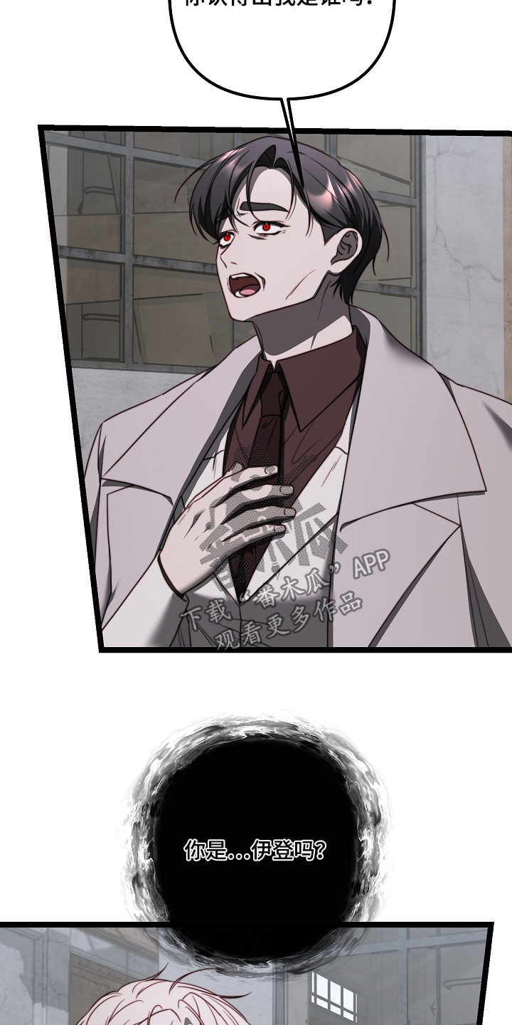 傀儡分流卡组漫画,第69章：认得出我嘛2图