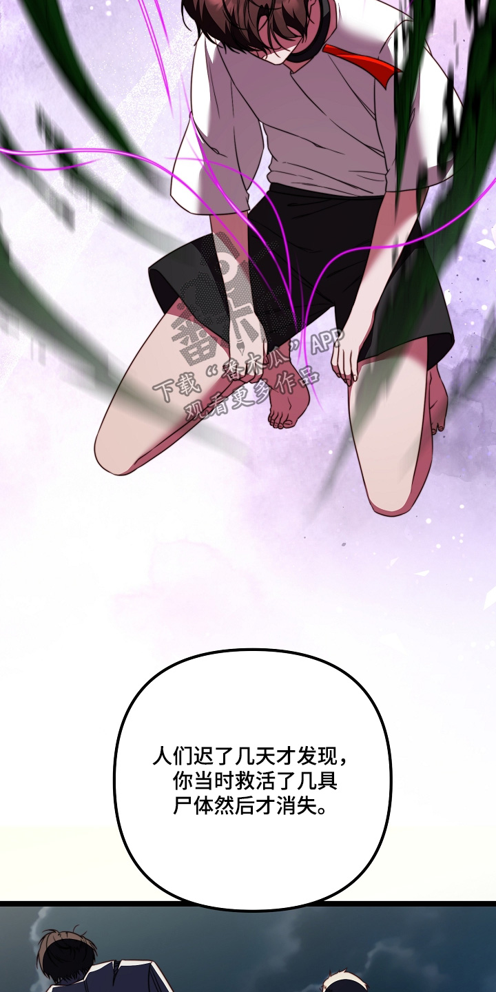 傀儡分流卡组漫画,第67章：特殊实验体5图