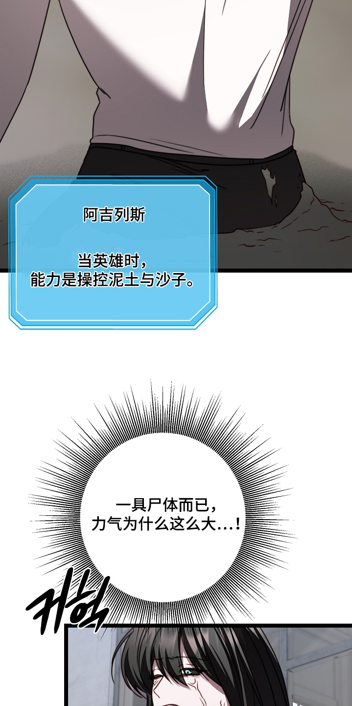 傀儡协约漫画,第73章：我来对付他4图