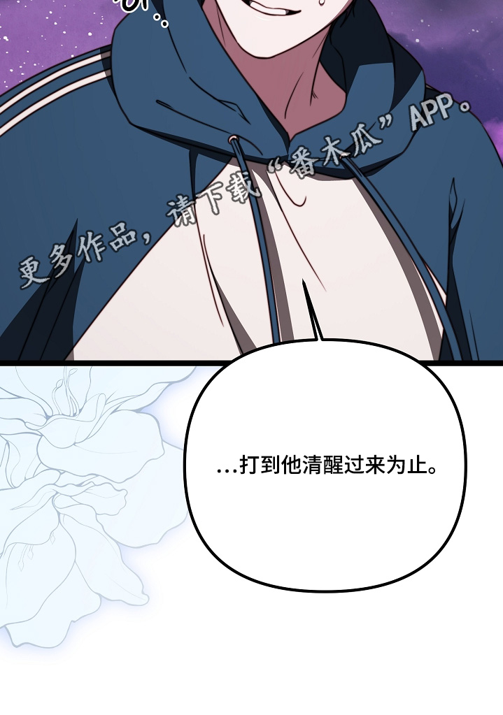 第72章：清醒为止2