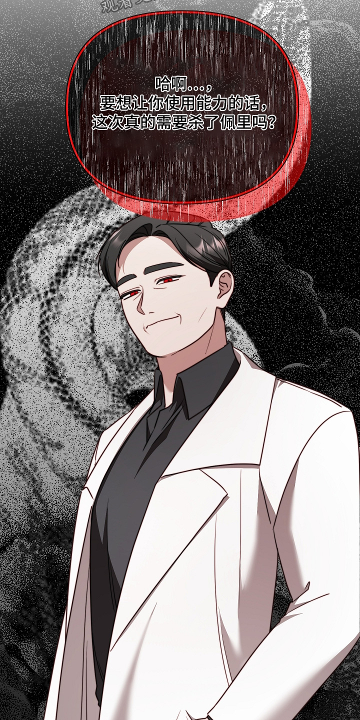 傀儡分流卡组漫画,第67章：特殊实验体1图