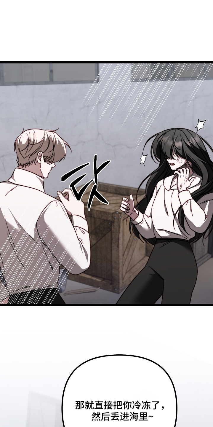 傀儡协约漫画,第73章：我来对付他2图