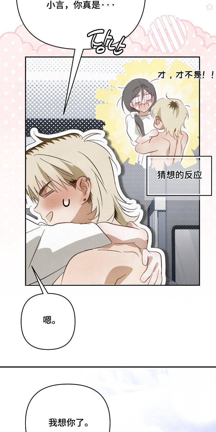 暗礁分布在哪漫画,第79章：你喝了多少酒5图