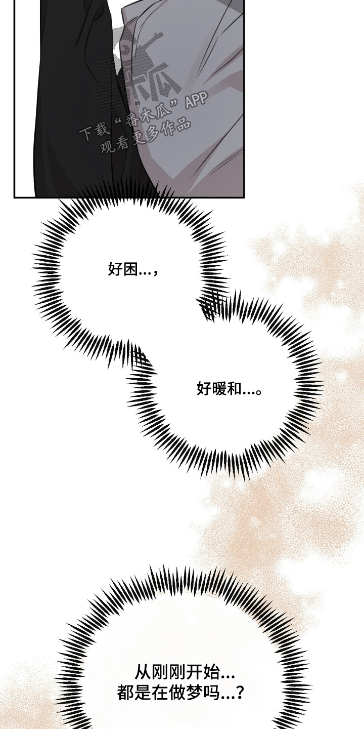 饲养法则45章漫画,第42章：【第二季】原来是做梦4图