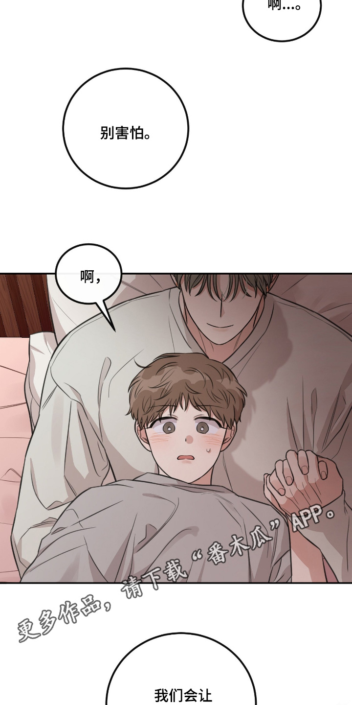 饲养法则by听而漫画,第46章：【第二季】在这里过夜吧4图