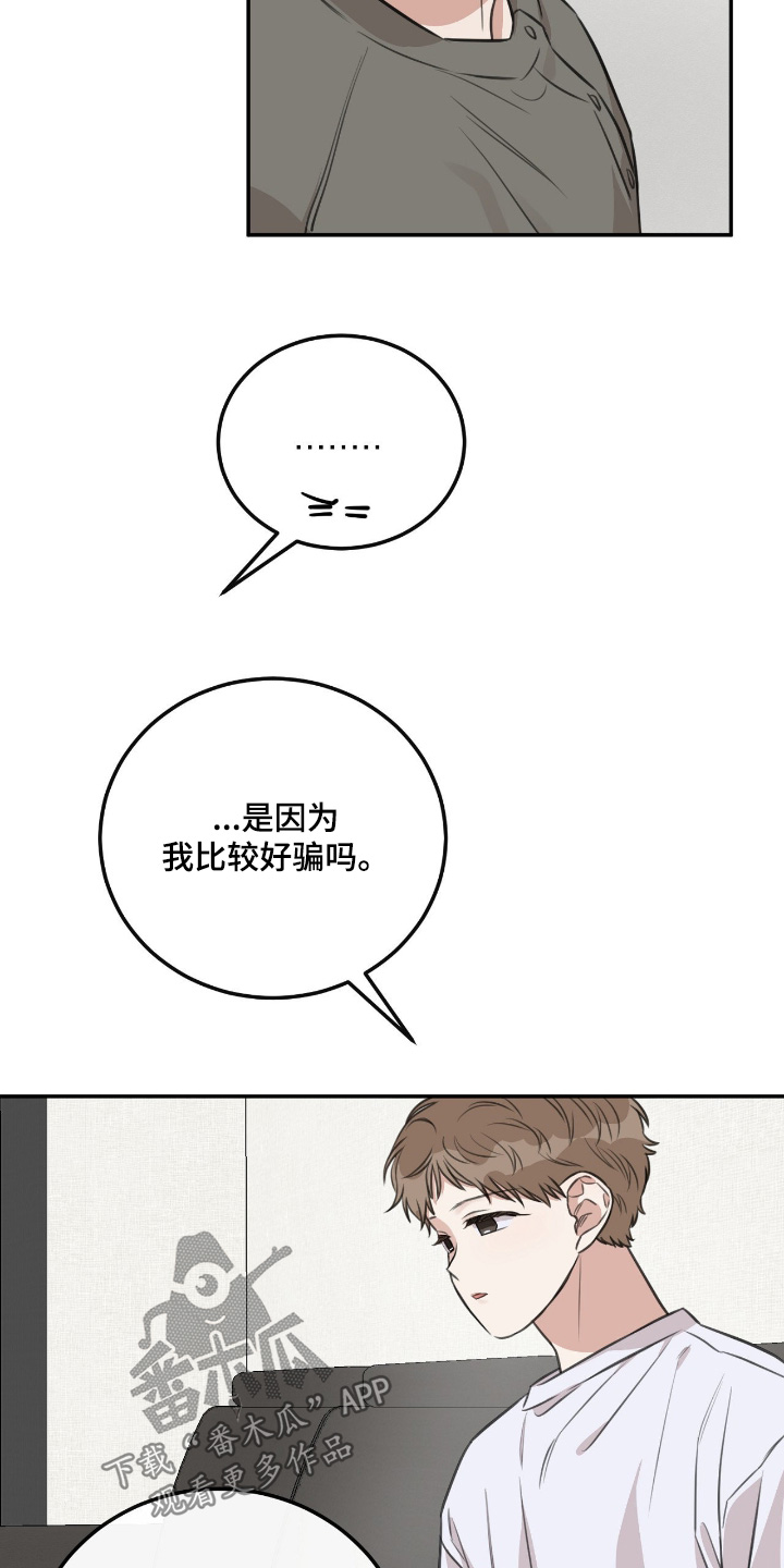 饲养法则漫画,第43章：【第二季】被骗了3图