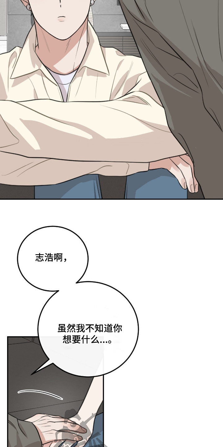 狂犬的另类饲养法则漫画,第44章：【第二季】不知道该和谁5图