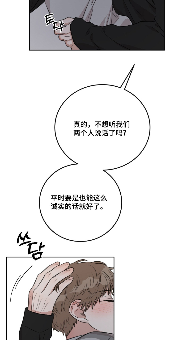 饲养法则45章漫画,第42章：【第二季】原来是做梦3图