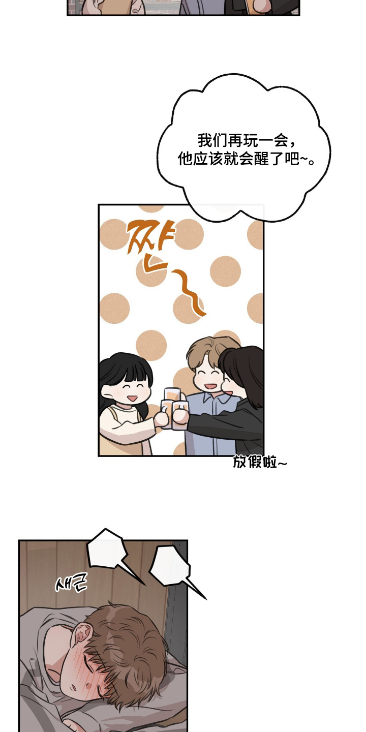 饲养法则全集免费漫画,第41章：【第二季】去喝一点5图