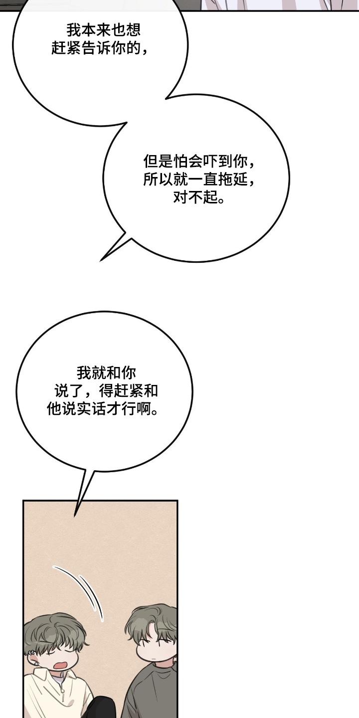 饲养法则漫画,第43章：【第二季】被骗了4图