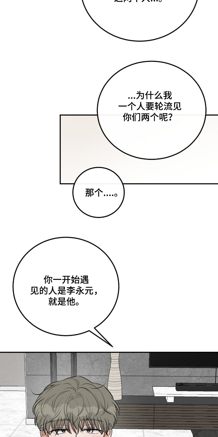 饲养法则漫画,第43章：【第二季】被骗了4图