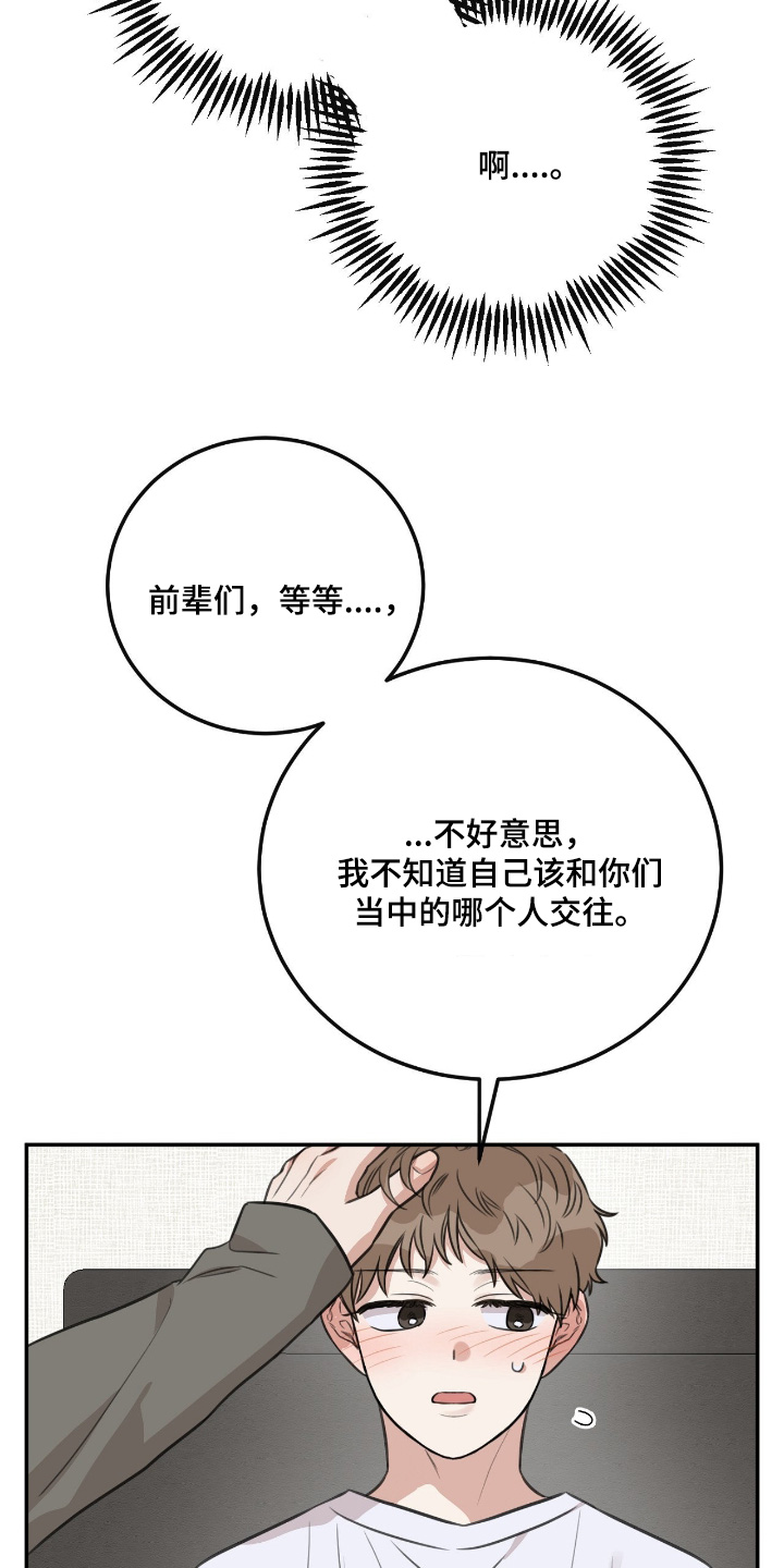 狂犬的另类饲养法则漫画,第44章：【第二季】不知道该和谁3图