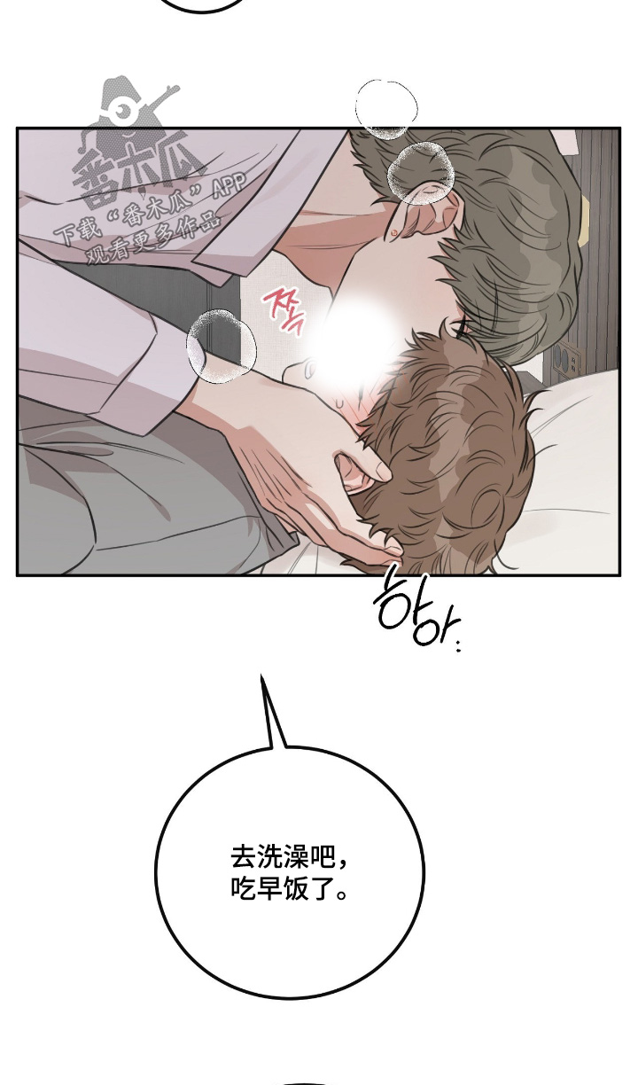 饲养法则漫画,第45章：【第二季】睡得还好嘛1图