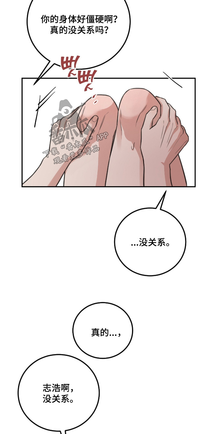 饲养法则by听而漫画,第46章：【第二季】在这里过夜吧2图