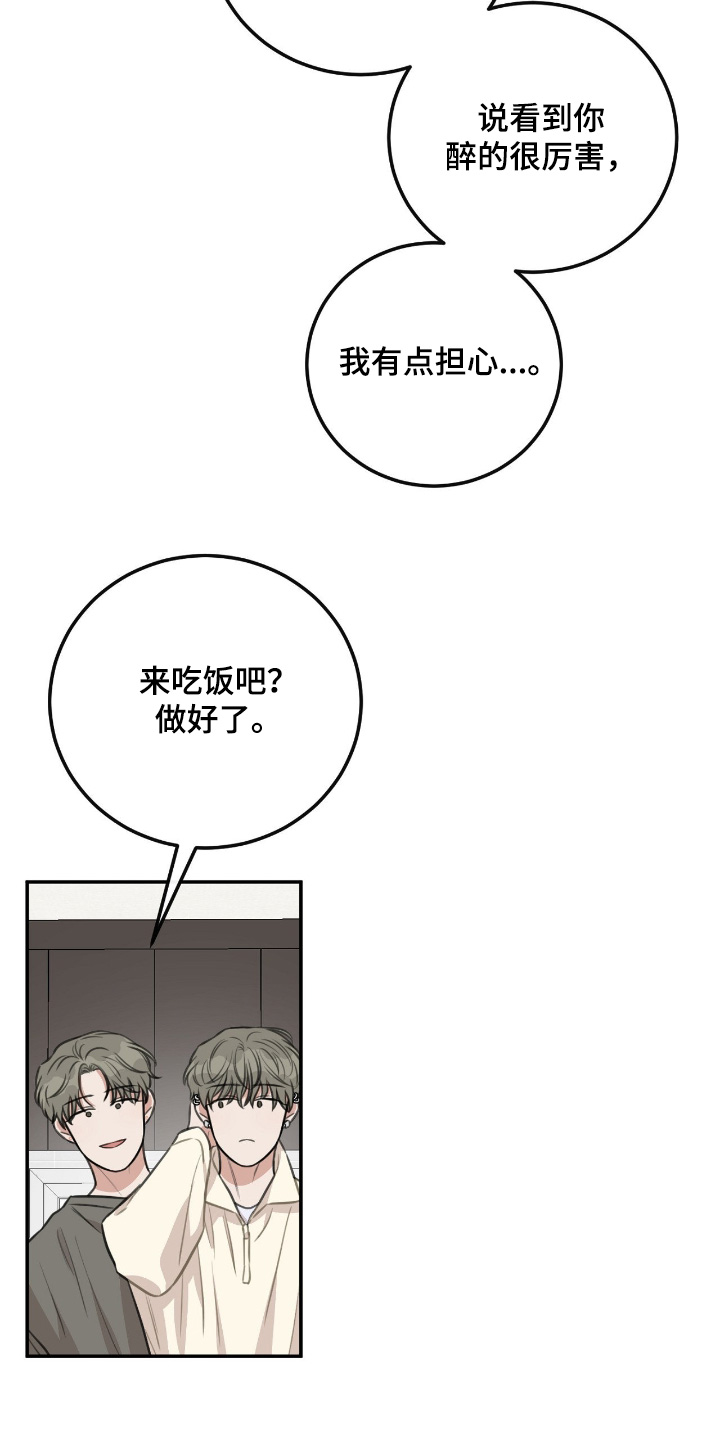 劣等狗的饲养法则漫画,第42章：【第二季】原来是做梦3图