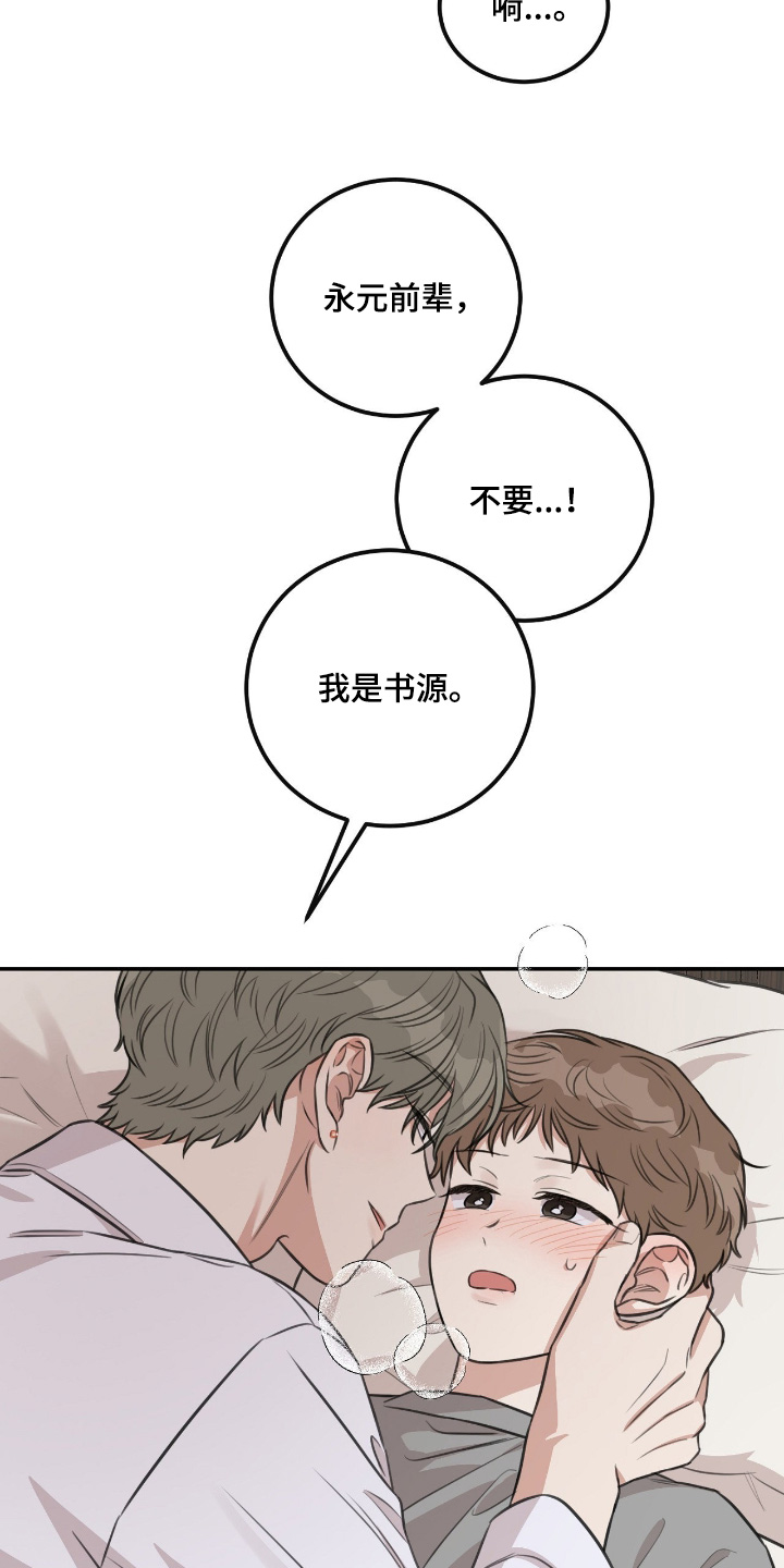 饲养法则漫画,第45章：【第二季】睡得还好嘛4图