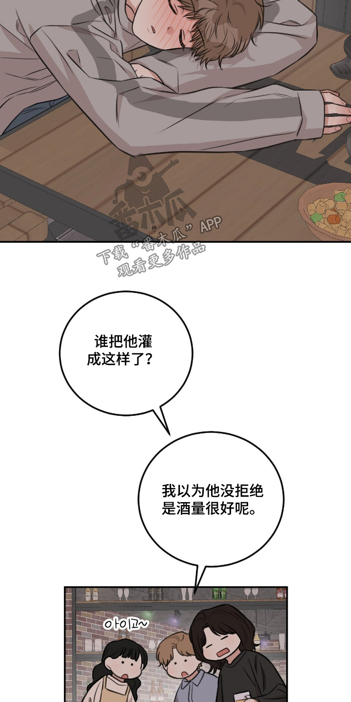 饲养法则全集免费漫画,第41章：【第二季】去喝一点4图