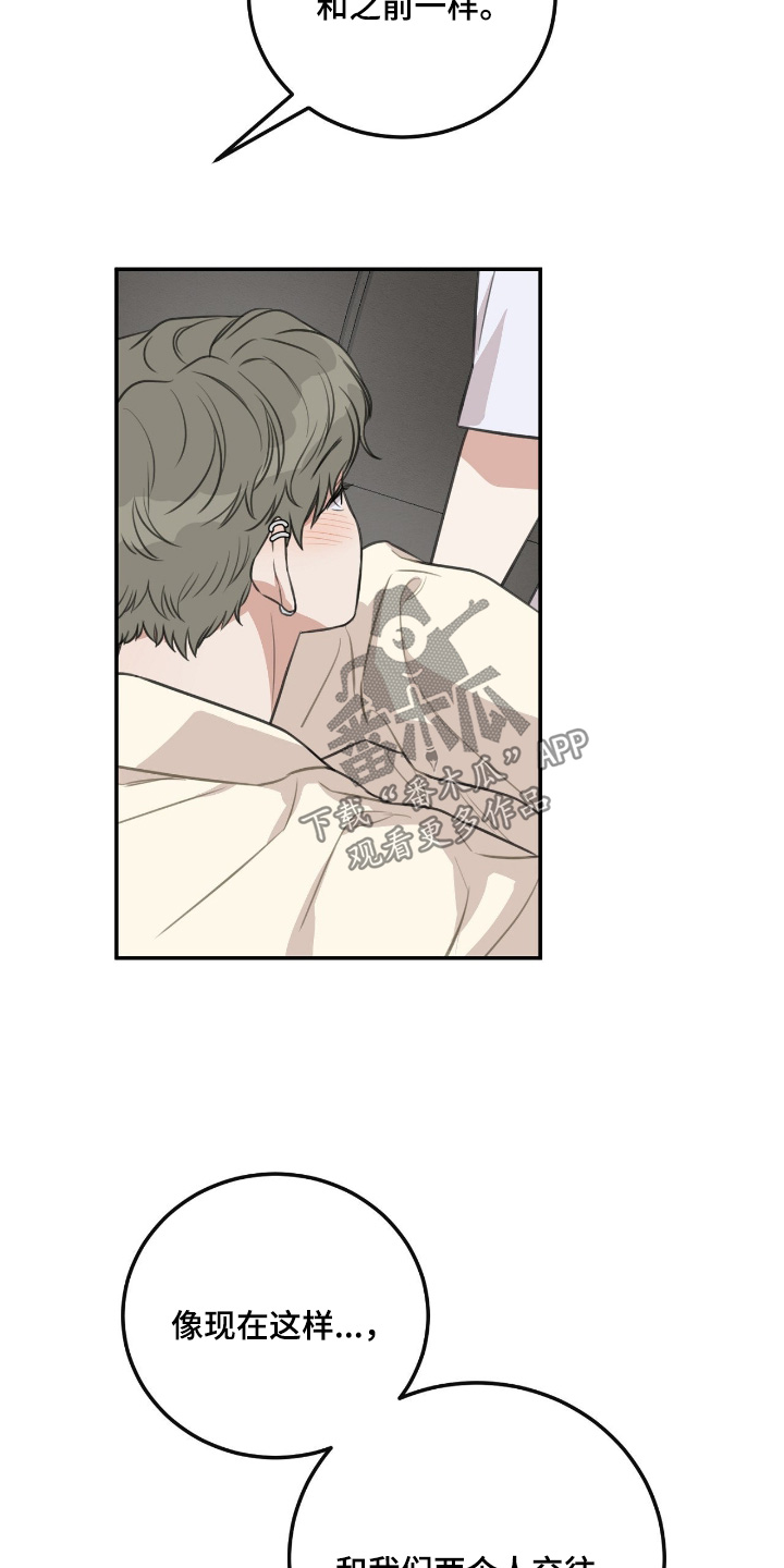 狂犬的另类饲养法则漫画,第44章：【第二季】不知道该和谁3图