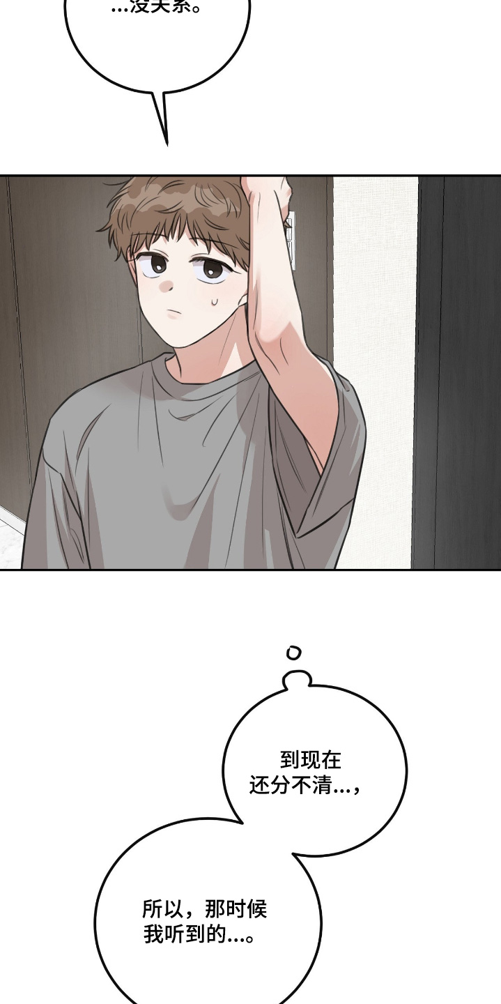 饲养法则漫画,第45章：【第二季】睡得还好嘛4图