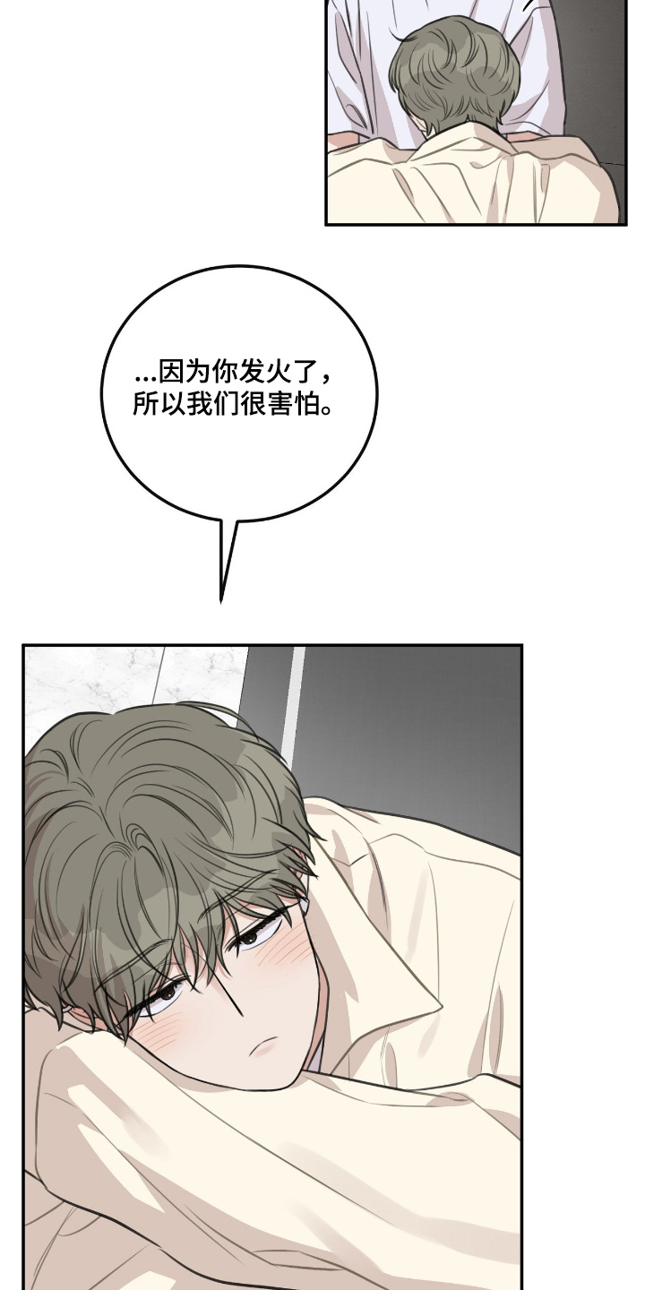 狂犬的另类饲养法则漫画,第44章：【第二季】不知道该和谁1图