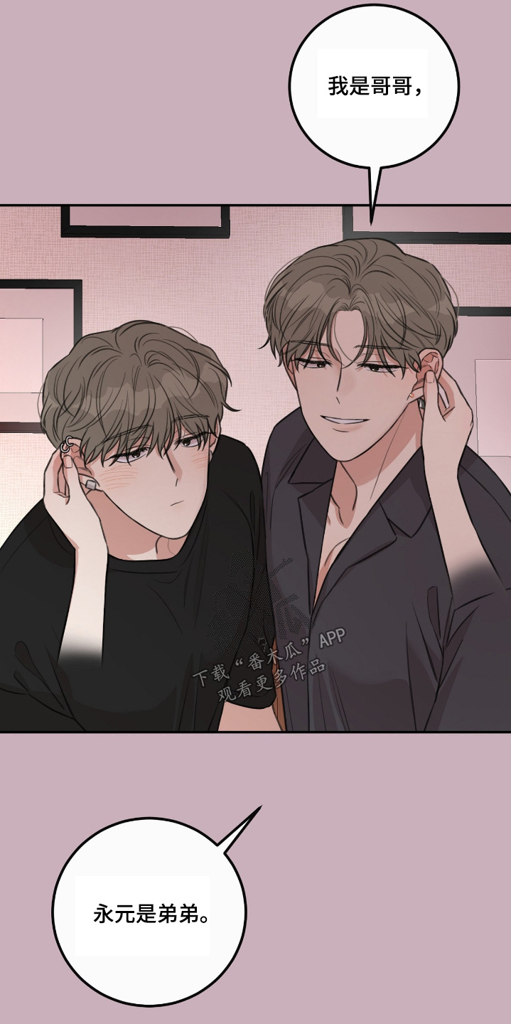 饲养法则漫画,第45章：【第二季】睡得还好嘛2图