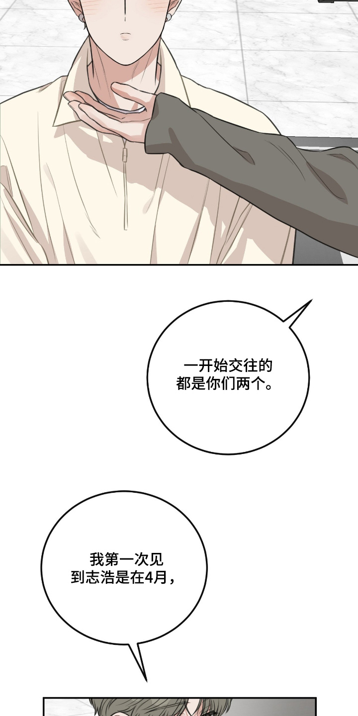 饲养法则漫画,第43章：【第二季】被骗了5图