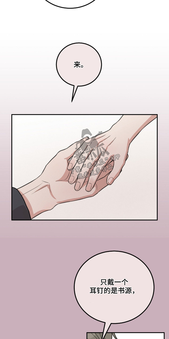 饲养法则漫画,第45章：【第二季】睡得还好嘛5图