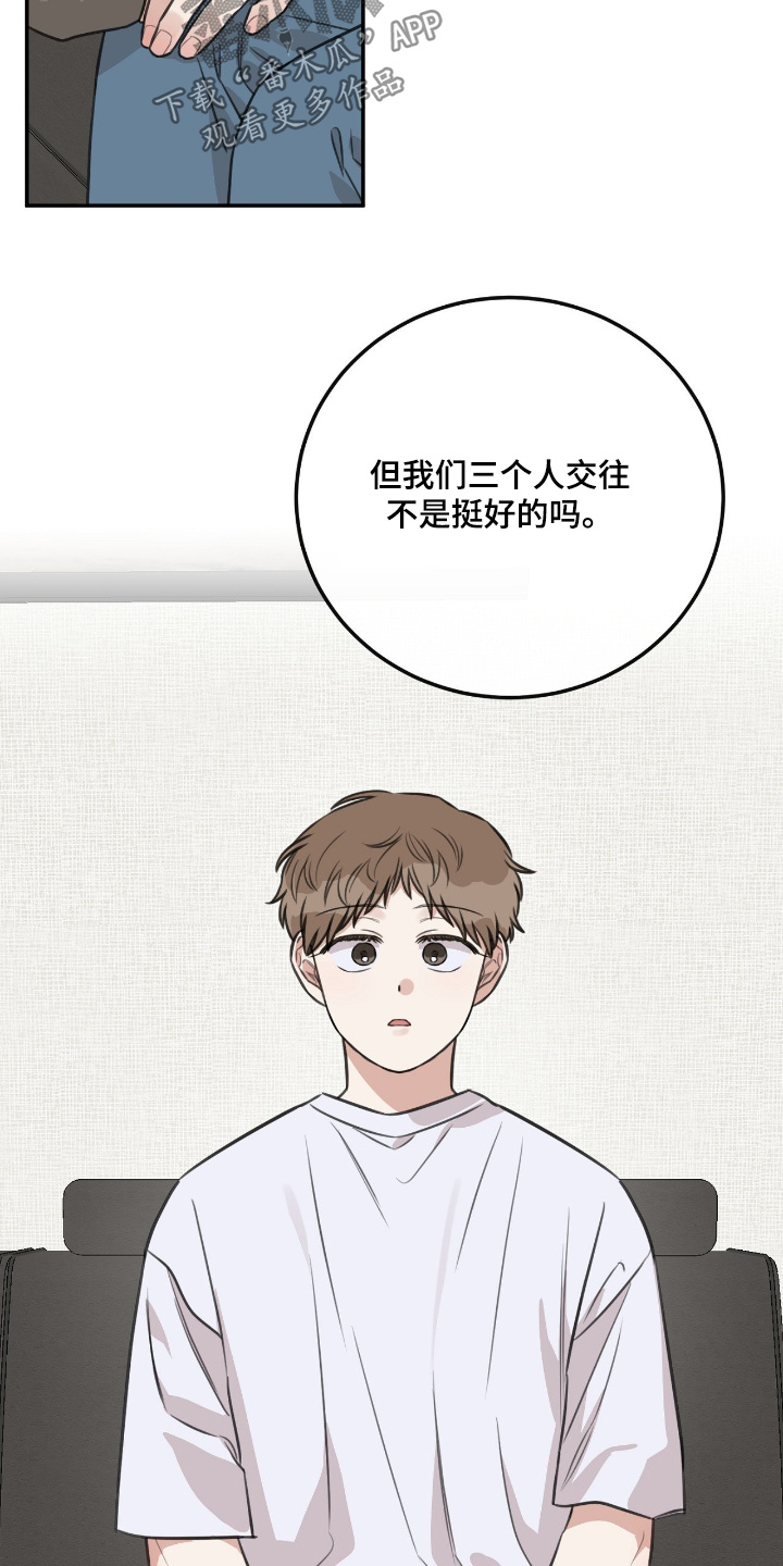 狂犬的另类饲养法则漫画,第44章：【第二季】不知道该和谁1图