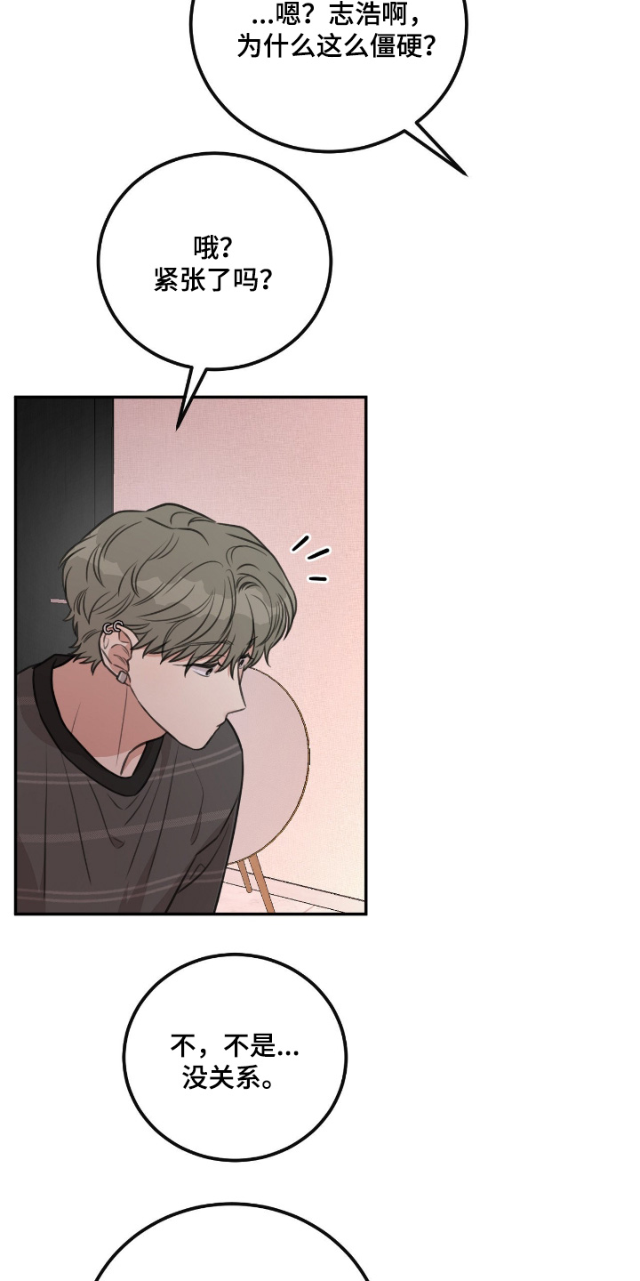 饲养法则by听而漫画,第46章：【第二季】在这里过夜吧1图