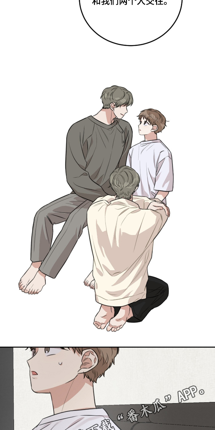 狂犬的另类饲养法则漫画,第44章：【第二季】不知道该和谁4图