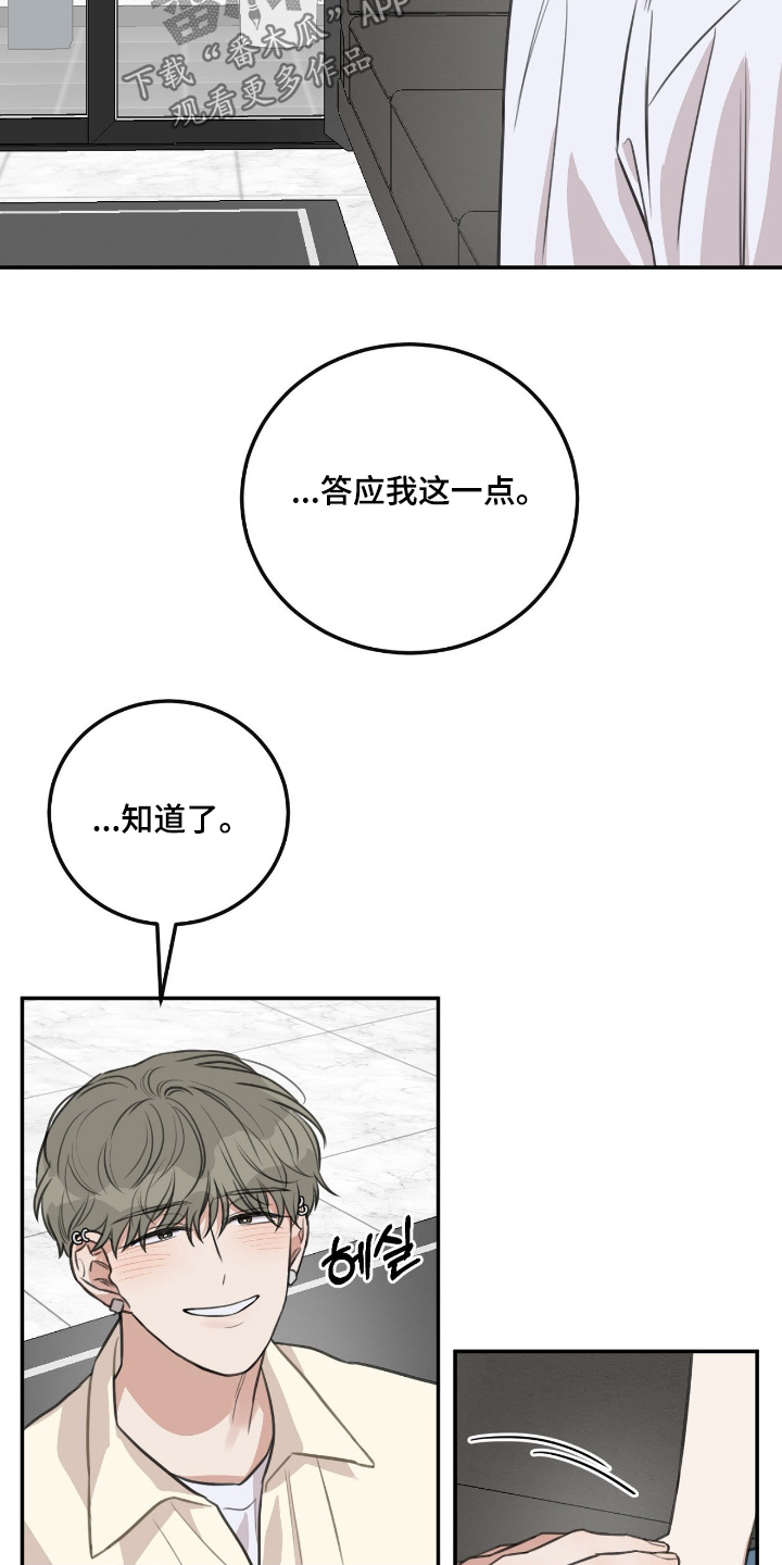 狂犬的另类饲养法则漫画,第44章：【第二季】不知道该和谁4图