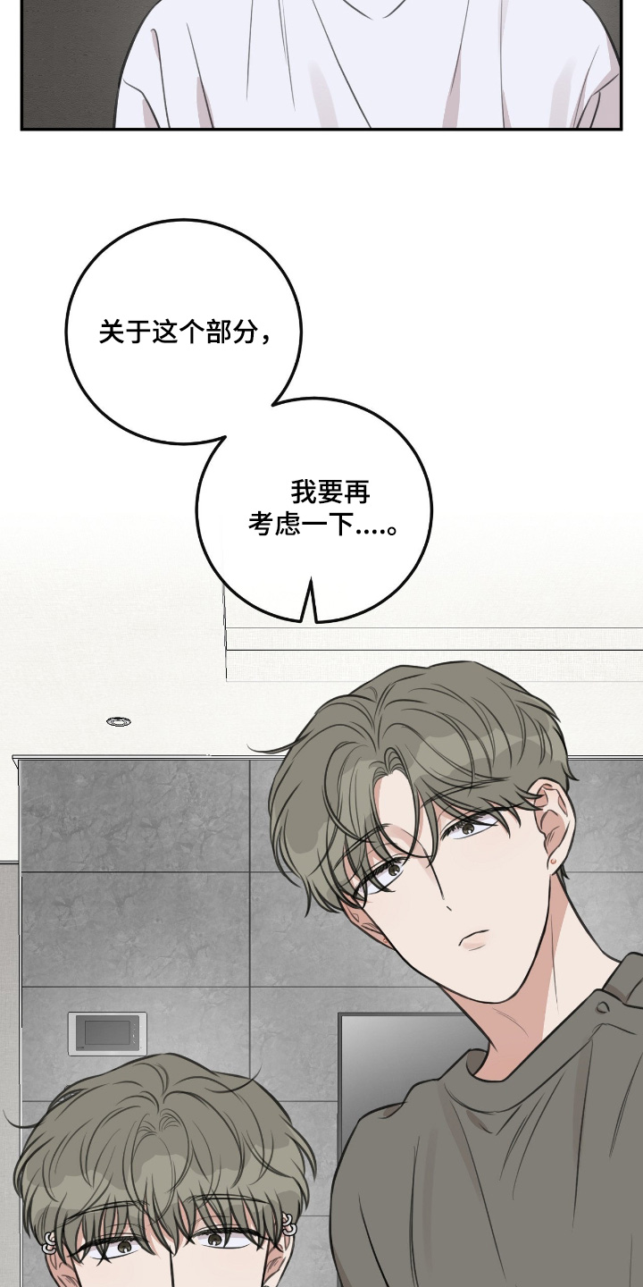 狂犬的另类饲养法则漫画,第44章：【第二季】不知道该和谁4图