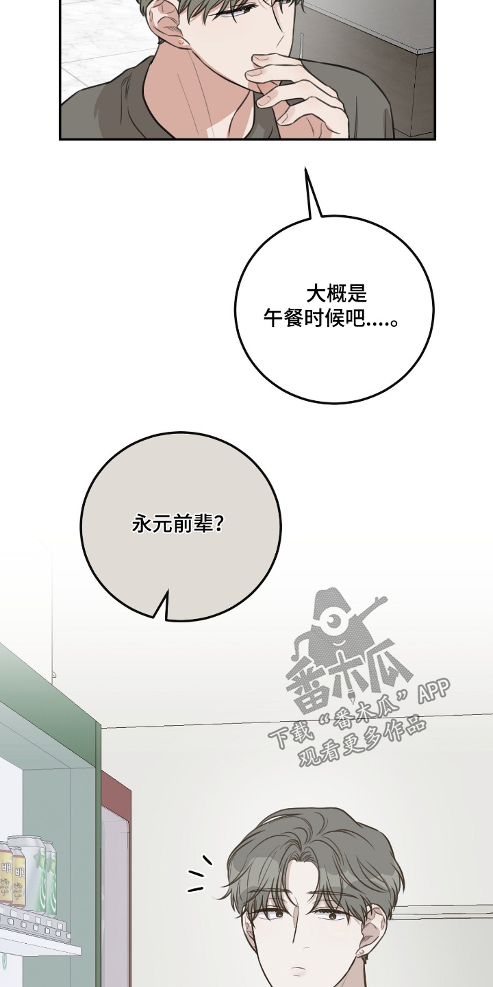 饲养法则漫画,第43章：【第二季】被骗了1图