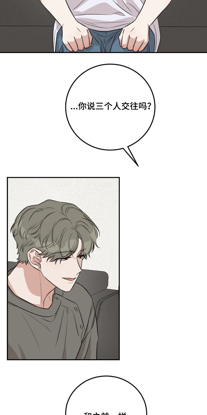 狂犬的另类饲养法则漫画,第44章：【第二季】不知道该和谁2图